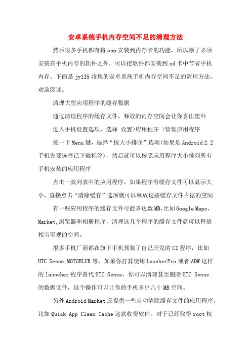 安卓系统手机内存空间不足的清理方法