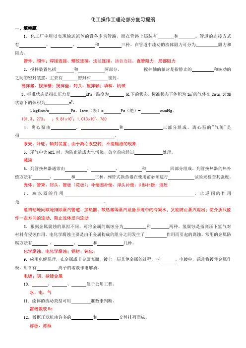 化工中级工工考理论复习试题