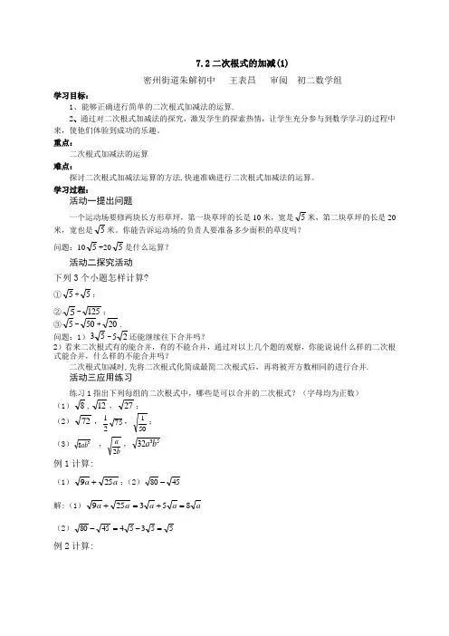 7.2二次根式加减