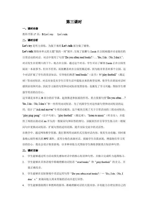 Unit2Myweek第3课时(教学设计)人教PEP版英语五年级上册