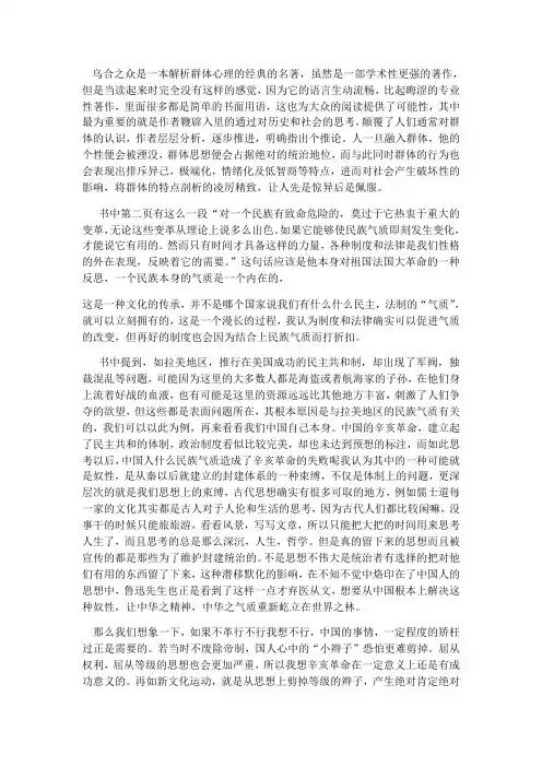 乌合之众读书心得