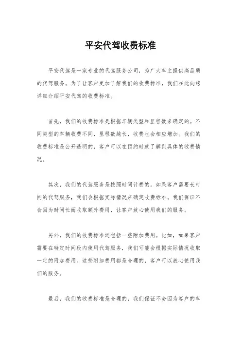 平安代驾收费标准