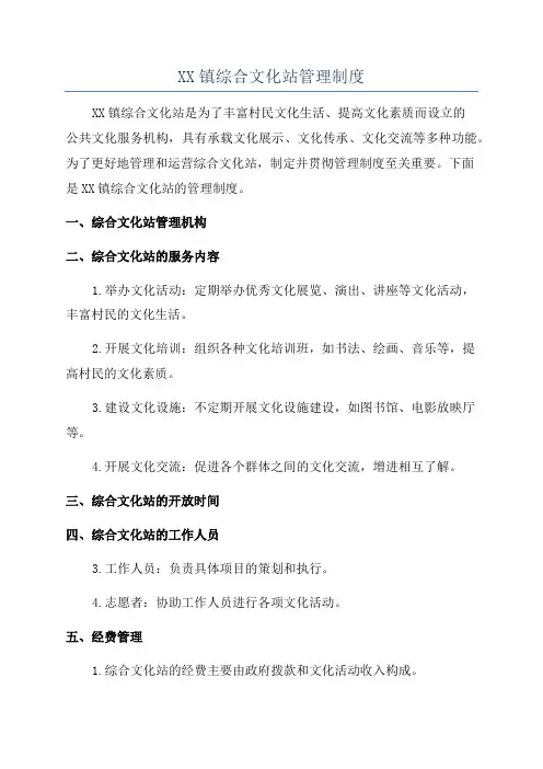 XX镇综合文化站管理制度