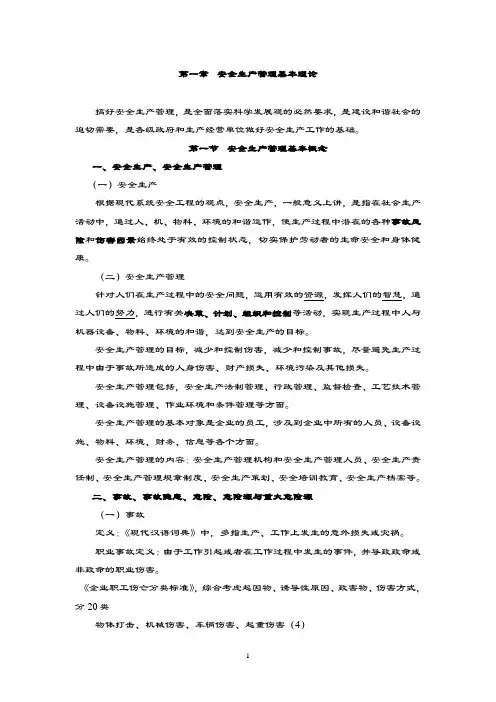 安全管理基础知识.doc