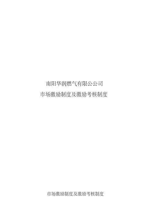 市场开发激励制度及绩效考核制度(20200515190624)