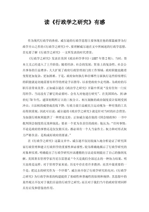 《行政学之研究》读后感