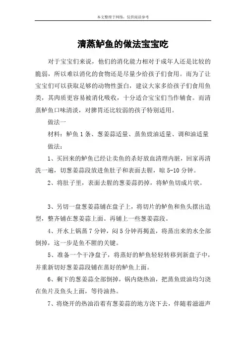 清蒸鲈鱼的做法宝宝吃