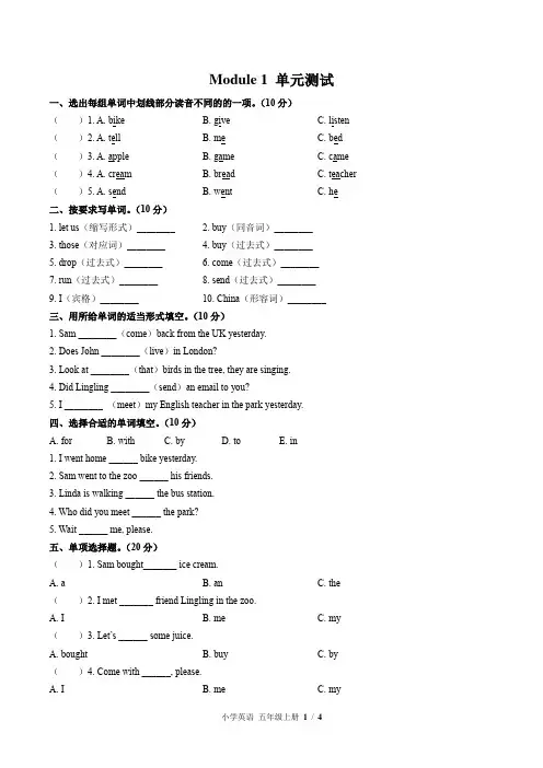 (外研版(三年级起点))小学英语五上 Module 1单元测试(附答案)