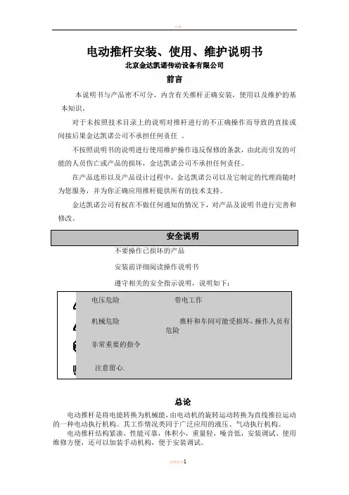 使用及维护说明书(电子版)
