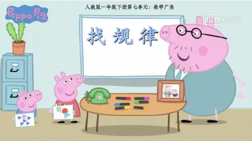 一年级数学下册找规律人教版 (3)