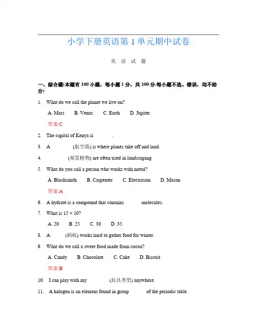 小学下册第十四次英语第1单元期中试卷