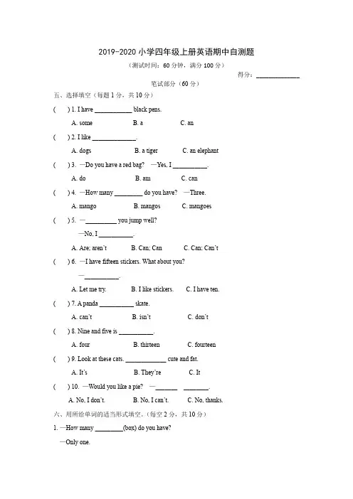 译林版(三起)2019-2020江苏省徐州市铜山区四年级上册期中英语试卷(含答案)