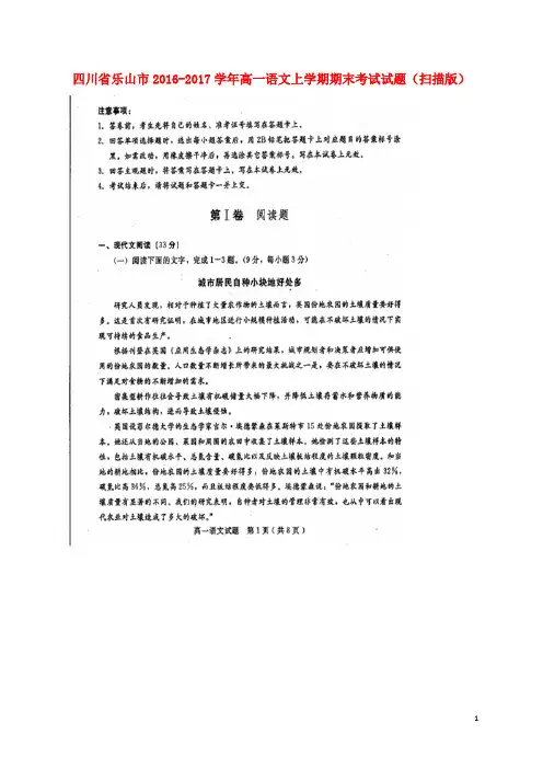 四川省乐山市高一语文上学期期末考试试题(扫描版)