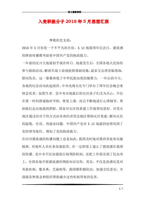 入党积极分子2018年5月思想汇报