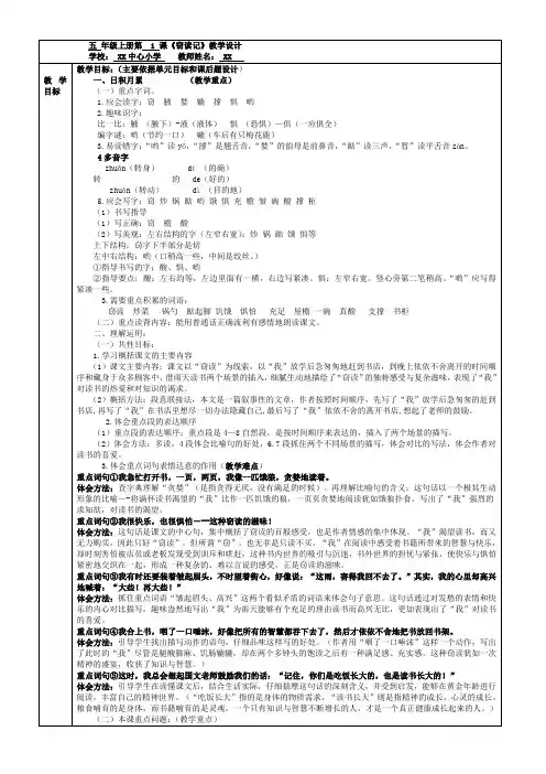 小学语文五年级集体备课公开课一等奖《窃读记》优秀教学设计