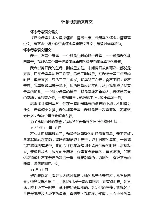 怀念母亲语文课文