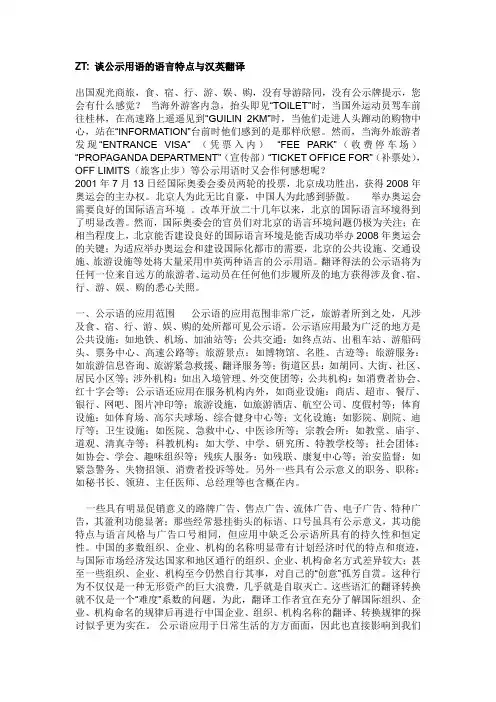 各种各样公示语的汉英两种版本