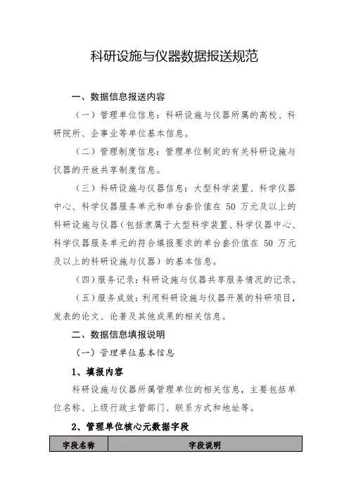 科研设施与仪器数据报送规范