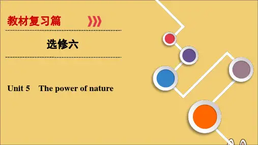 高考英语第1部分Unit5Thepowerofnature课件新人教版选修