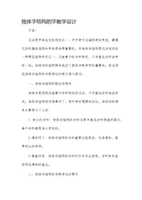 独体字结构的字教学设计