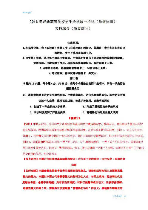 2016年高考全国3卷文综历史试题(解析版)