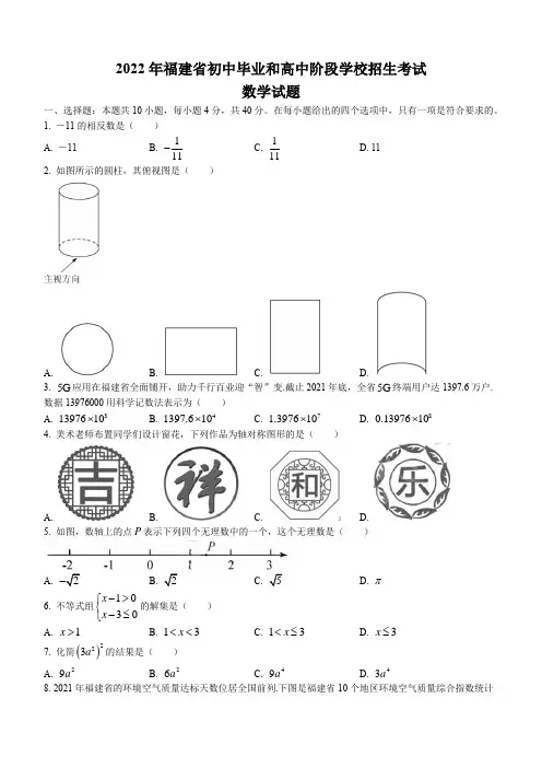 2022年福建省中考数学真题(含答案)