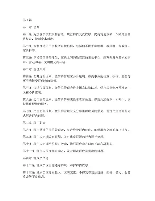 学校微信群管理制度(3篇)