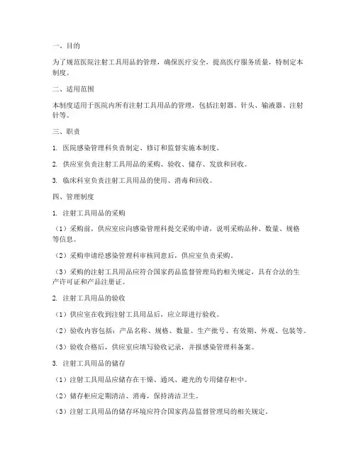 医院注射工具用品管理制度