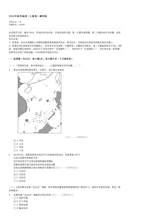 2012年高考地理(上海卷)解析版-高考地理试卷与试题