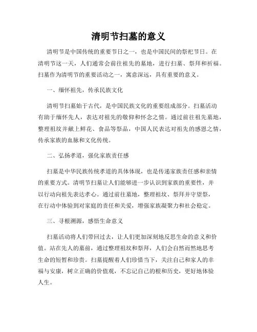 清明节扫墓的意义