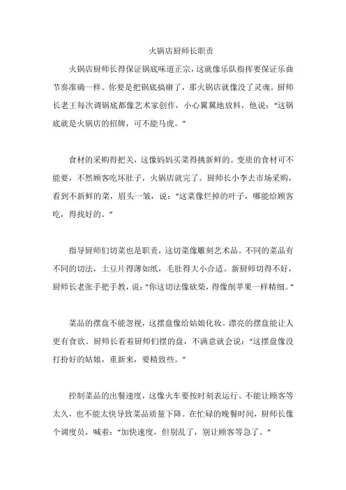 火锅店厨师长职责
