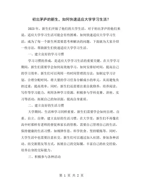 初出茅庐的新生,如何快速适应大学学习生活？