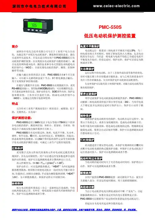 PMC-550S低压电动机保护测控装置-CPMC550SV01