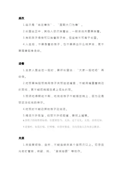 中国餐桌上的传统规矩