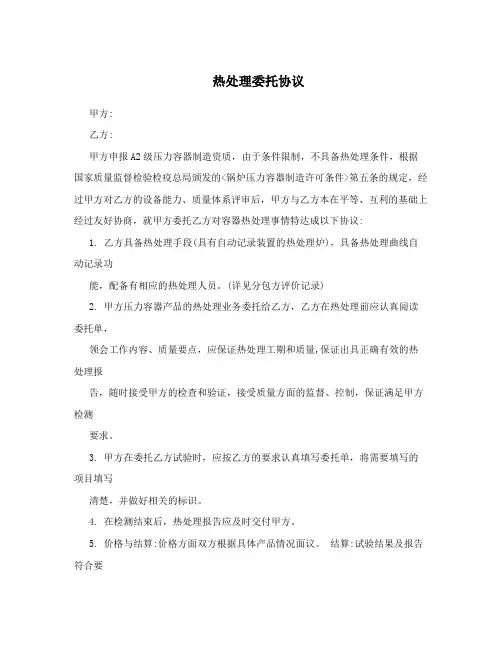热处理委托协议