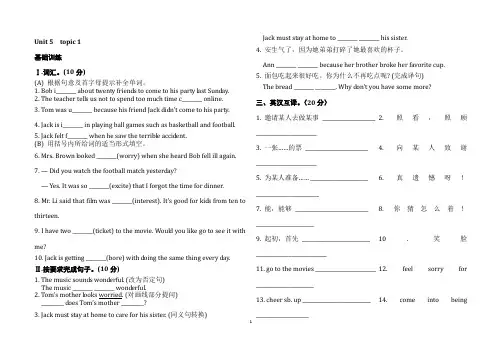 仁爱版英语八年级下册Unit 5 Topic 1 ---3同步复习题 (含答案不全)
