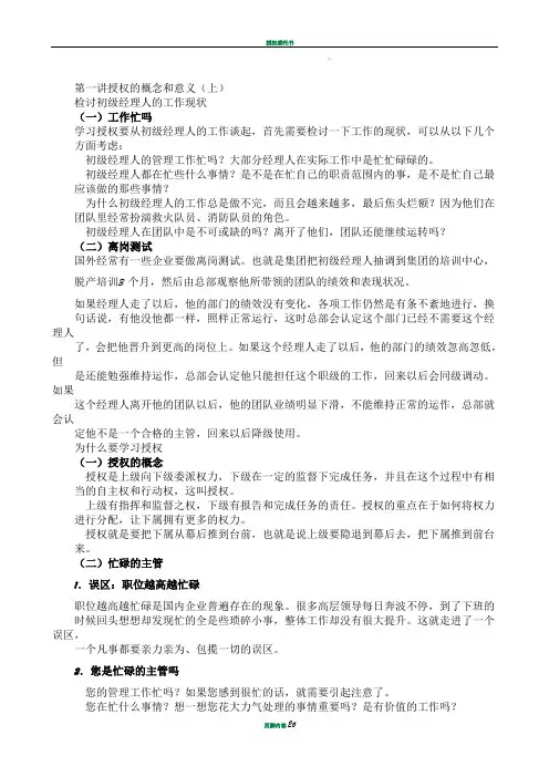 授权的概念和意义
