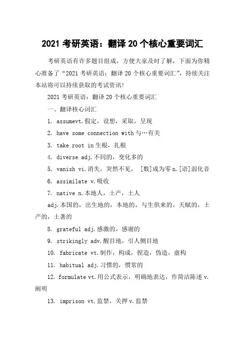 2021考研英语：翻译20个核心重要词汇