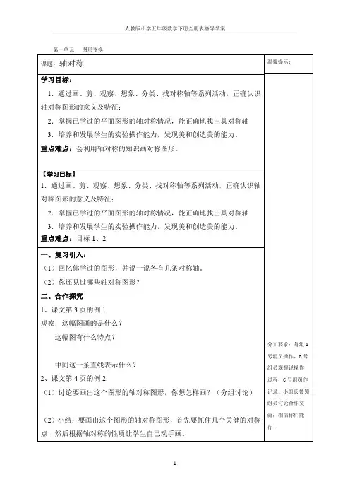 人教版小学五年级数学下册全册表格导学案