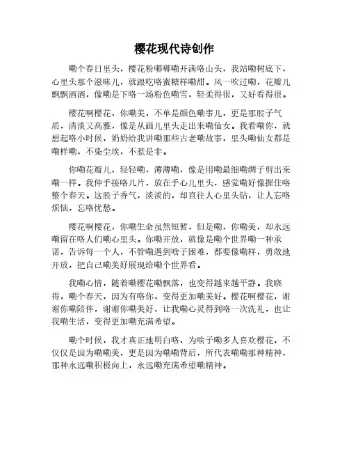 写樱花的现代诗