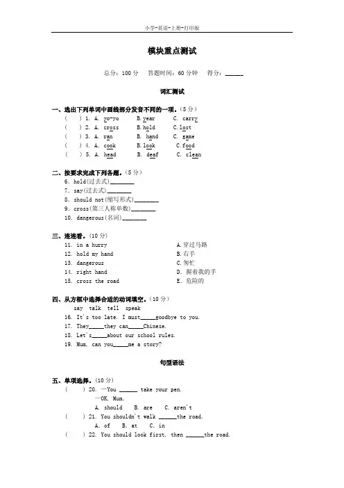 外研版-英语-五年级上册-外研版五年级 Module 10 模块重点测试