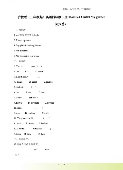 四年级下册英语一课一练- Module 4Unit10 My garden 牛津上海版(三起)(wo