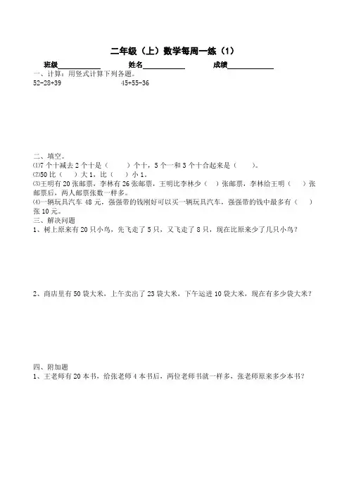苏教版 数学 二年级上册  周周练