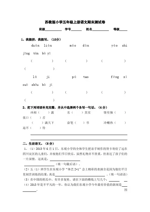 苏教版小学五年级上册语文期末测试卷