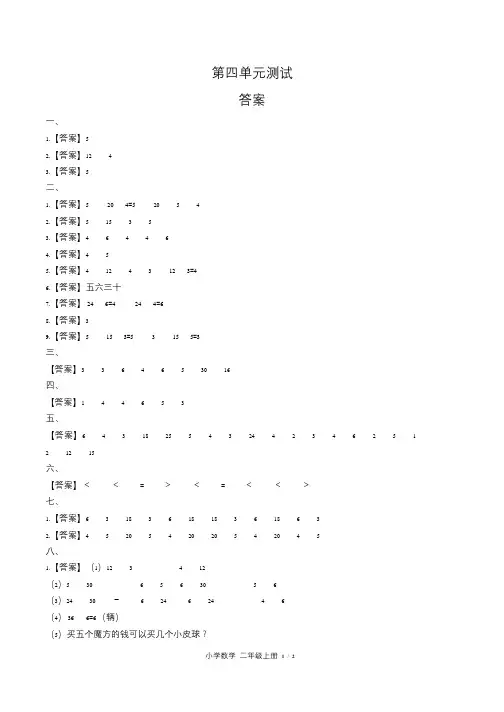 苏教版小学数学二年级上册第四单元测试试卷含答案-答案在前2