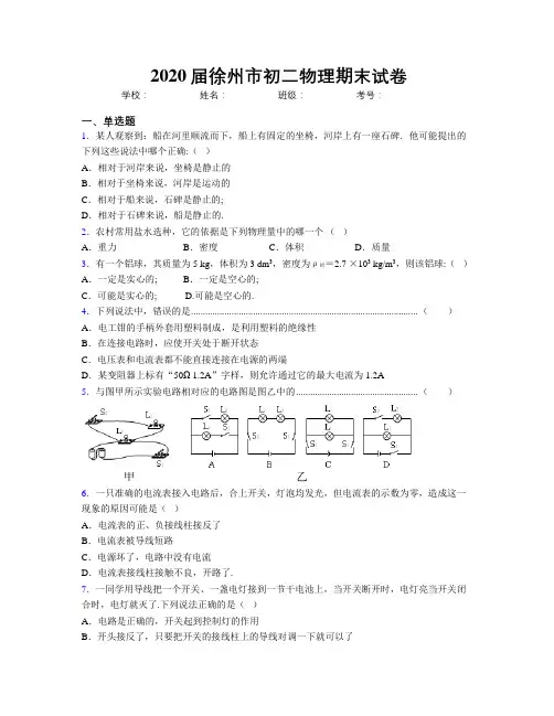 2020届徐州市初二物理期末试卷