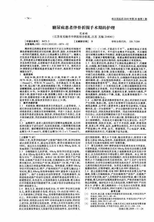 糖尿病患者伴骨折围手术期的护理