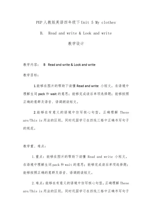 PEP人教版英语四年级下Unit 5 My clothes