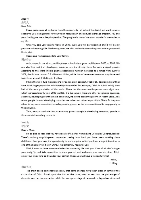 最新全国考研英语二官方范文打印版.doc