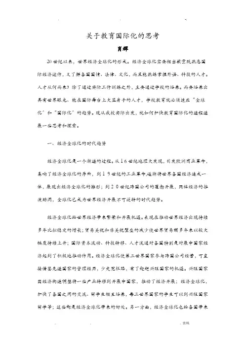 教育国际化的思考